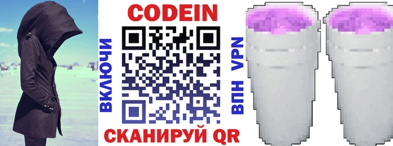 Codein Purple Drank  Купить  Удомля 